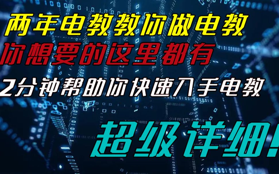 这个视频教你成为全班都说好的电教管理员哔哩哔哩bilibili