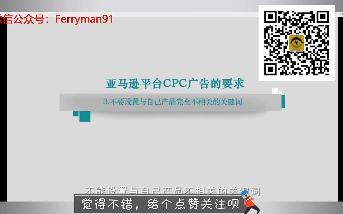 实操干货教程,跨境电商广告培训,亚马逊cpc广告策略与设置知识要点哔哩哔哩bilibili