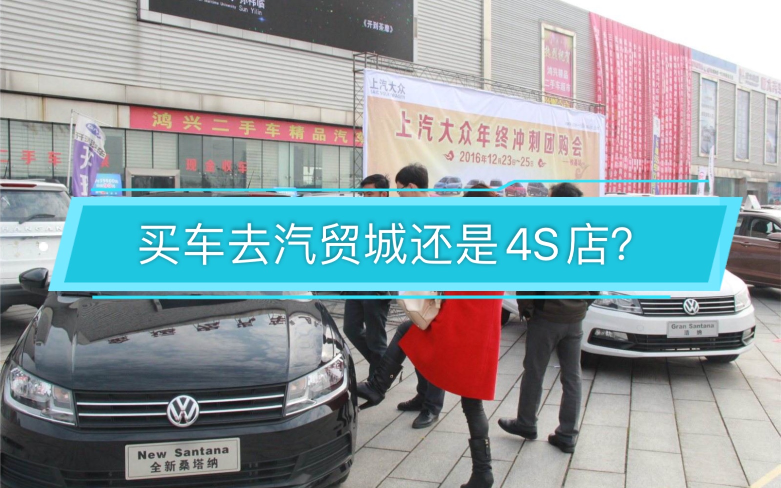 相差近万元,在汽贸城买车和正规4S店买车,到底区别在哪?哔哩哔哩bilibili