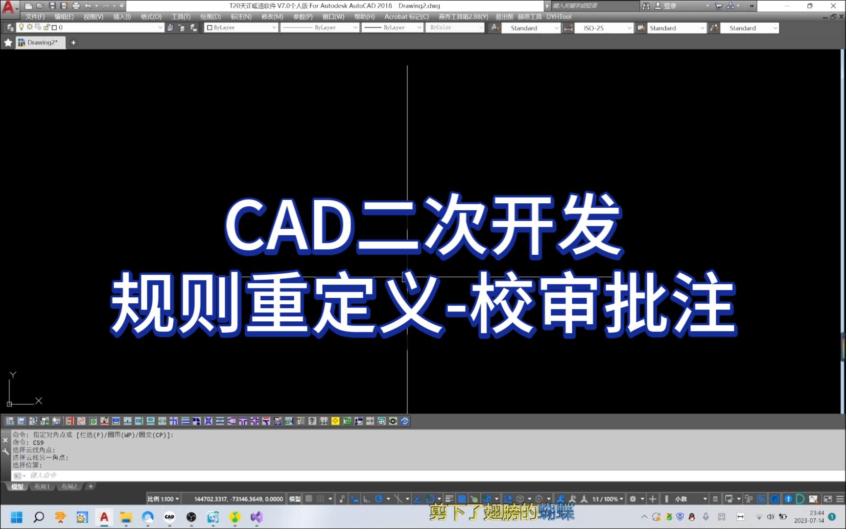 CAD二次开发演示11规则重定义,校审批注哔哩哔哩bilibili