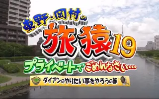 旅猿19 搜索结果 哔哩哔哩 Bilibili