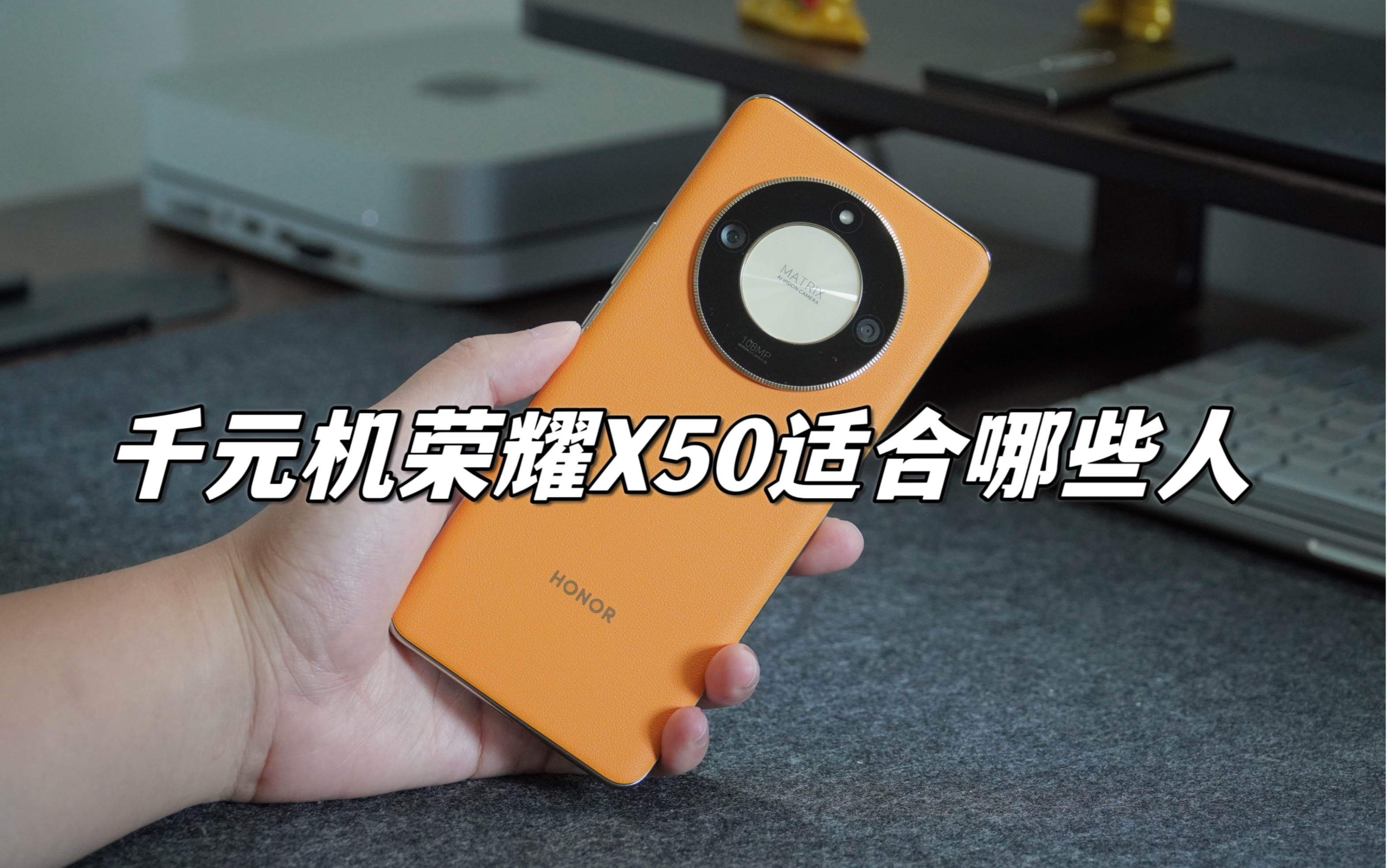 荣耀x50上手体验,1399起是真香吗?