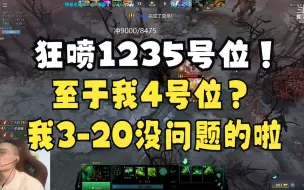 Descargar video: 【谁畜生？】OK林仔3-20牛头：1号位菜B二号位脑浆3号位不团傻批5号位不买眼镐子！3-20我数据没问题！