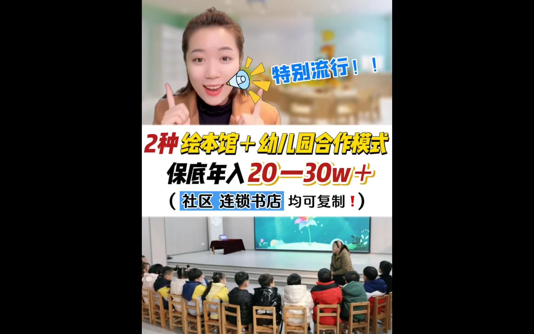 绘本馆与幼儿园,模式+计划书,干货分享!哔哩哔哩bilibili