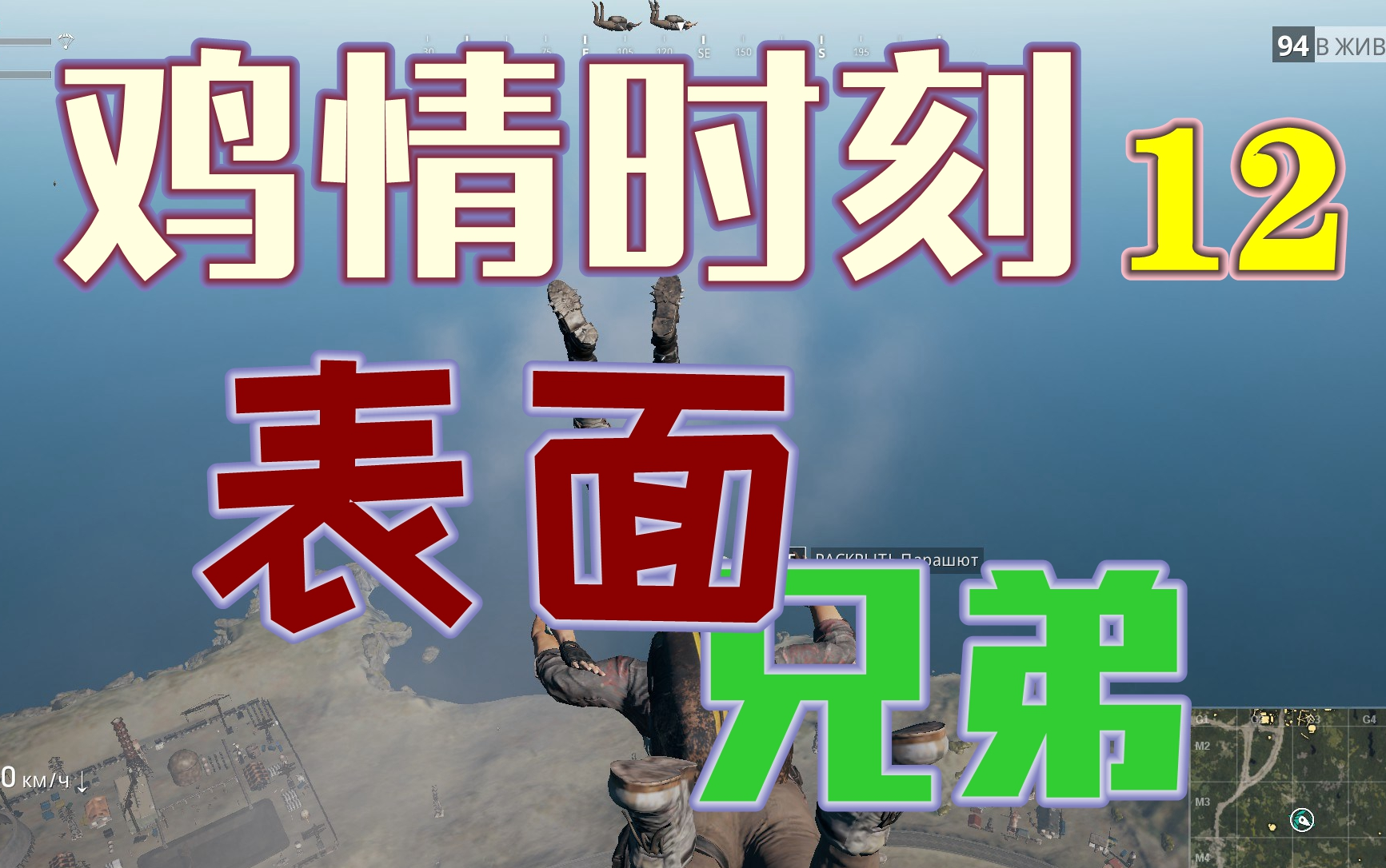 【绝地求生】《鸡情时刻》第12期:表面兄弟!