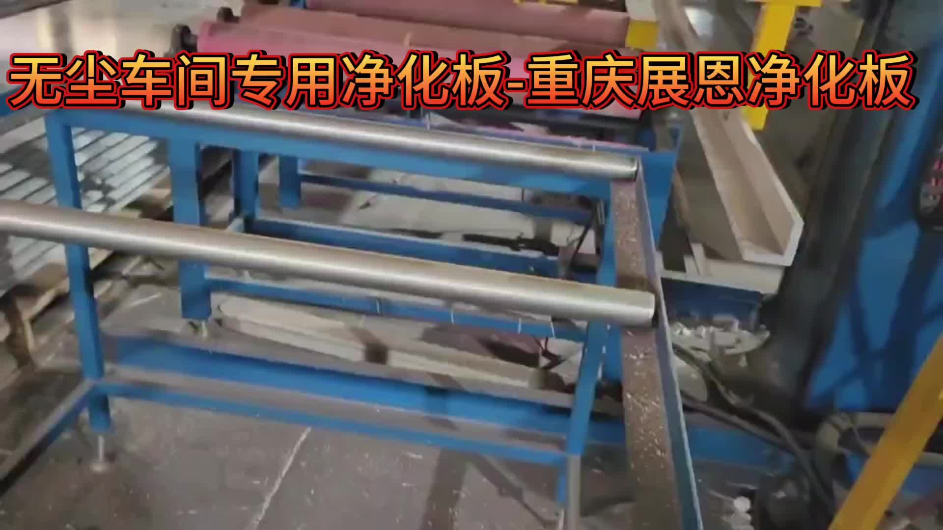 净化无尘车间洁净板-重庆净化板生产厂家