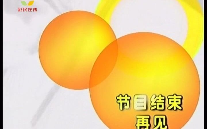 放送文化山西彩民在线频道再见图测试卡20201225