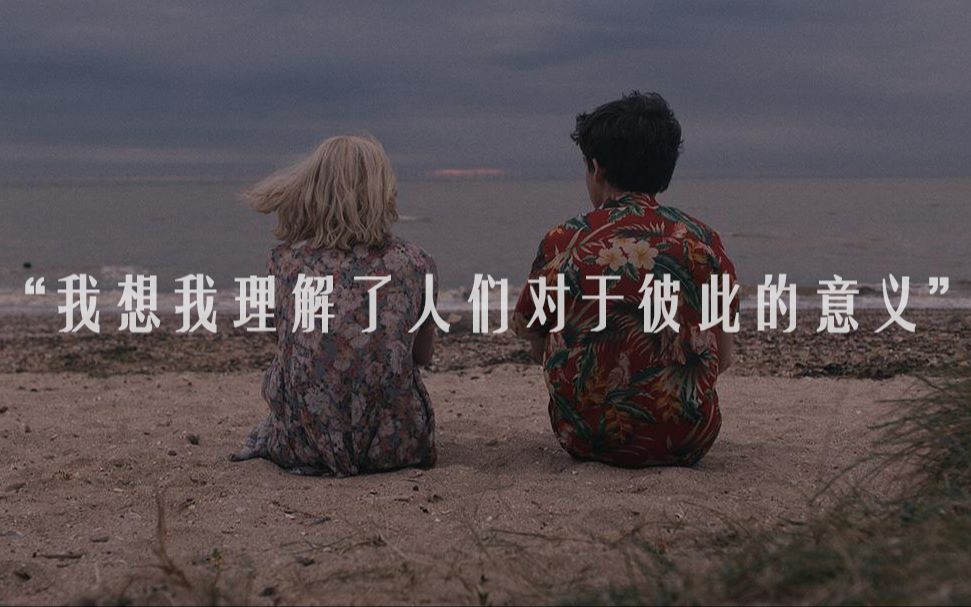 【去他妈的世界 第一季 /混剪】"我想我理解了人们对于彼此的意义"