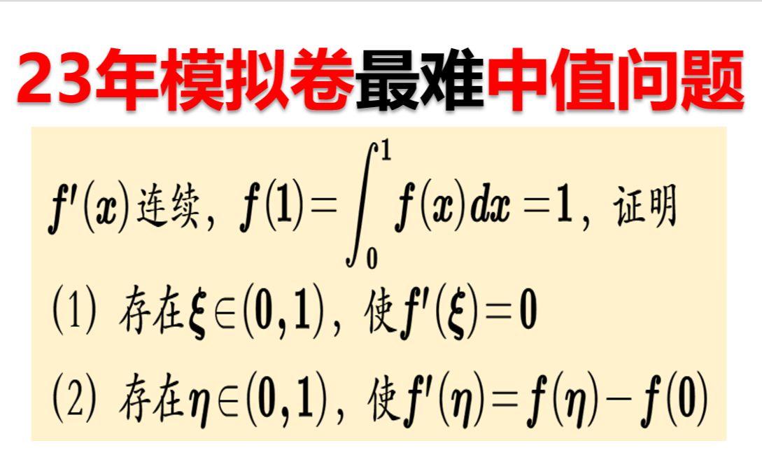 [图]条件转换思想巧妙破解模拟卷“最难中值问题”