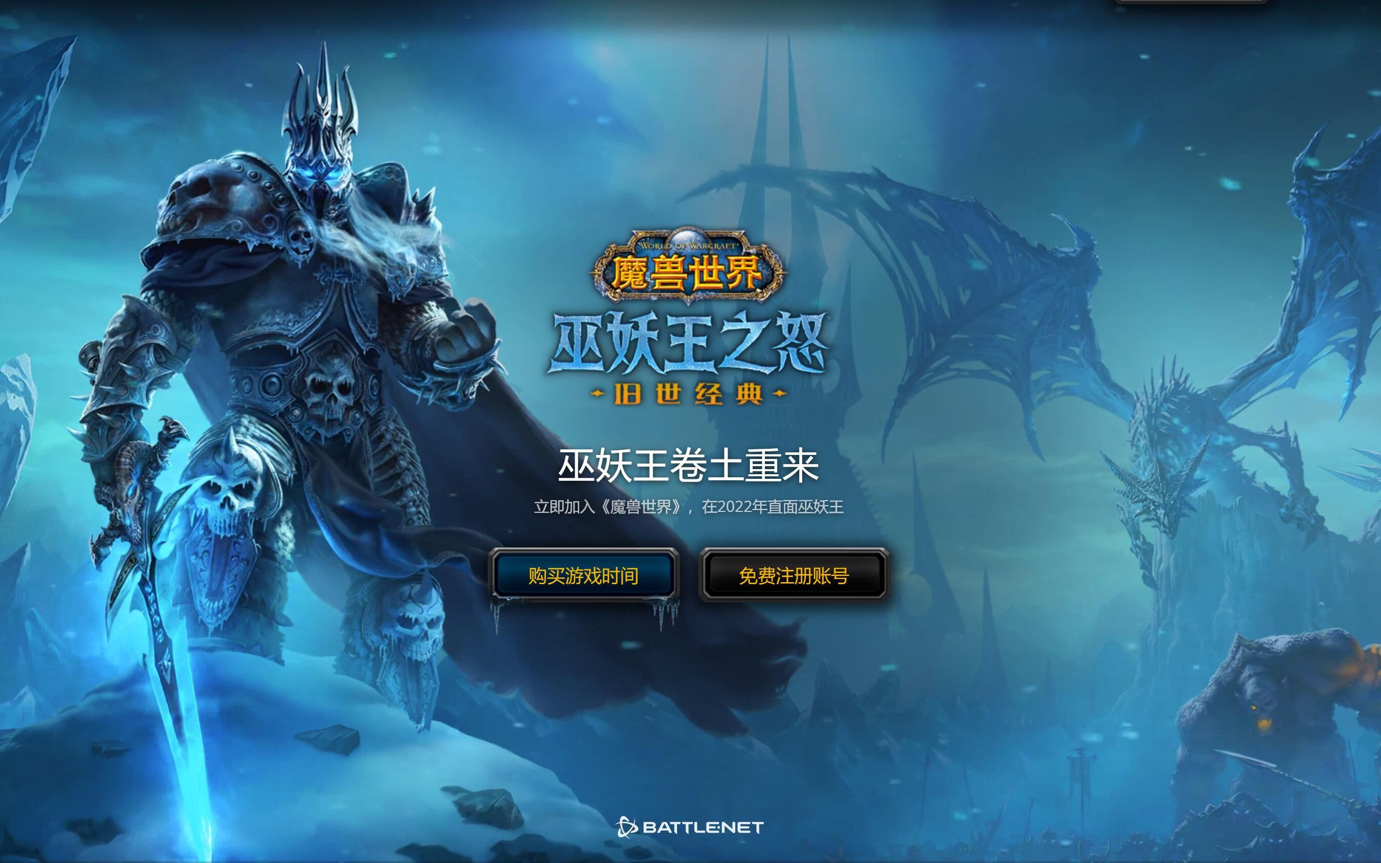 魔兽世界"巫妖王之怒"怀旧服官方cg,2022年内上线_魔兽世界