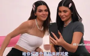 Download Video: 【壕豆字幕组】Kendall Jenner和富婆Kylie Jenner醉酒化妆挑战！（笑出眼泪）