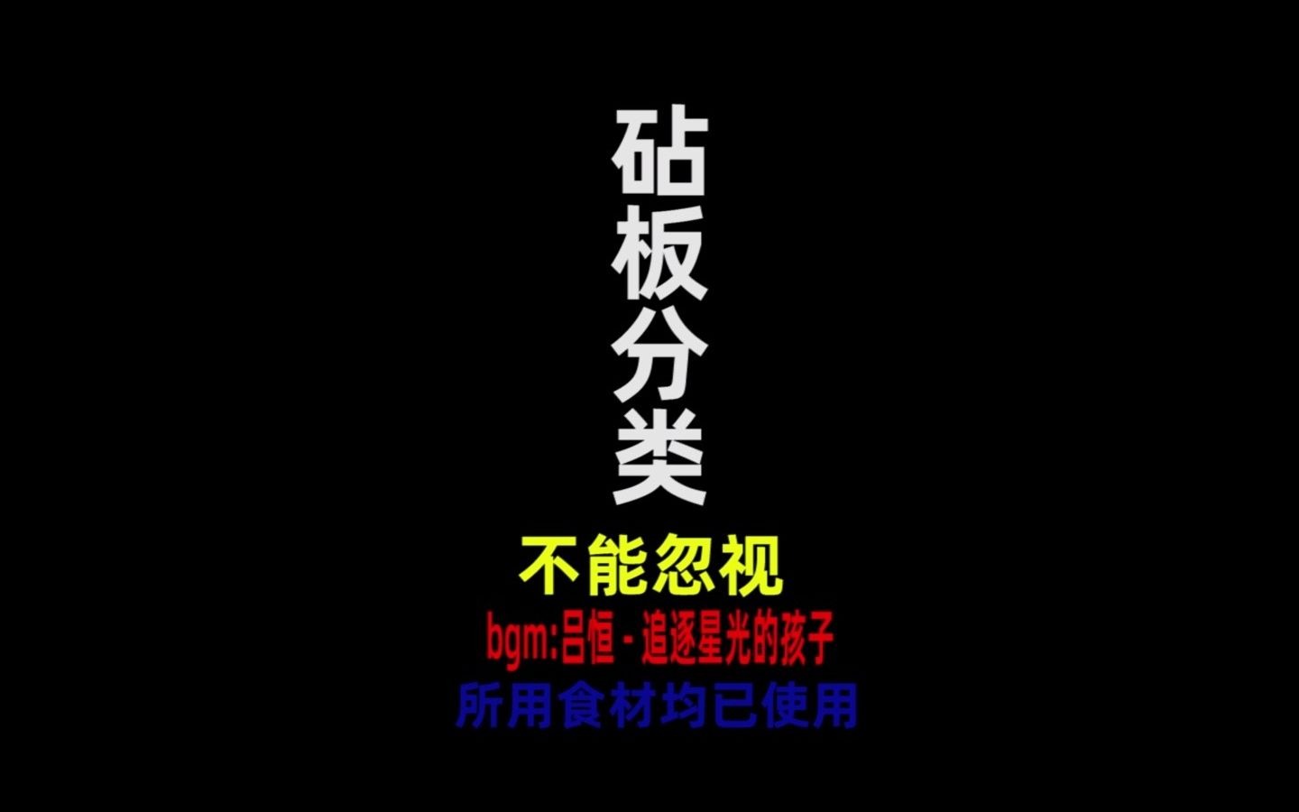 砧板的分类哔哩哔哩bilibili