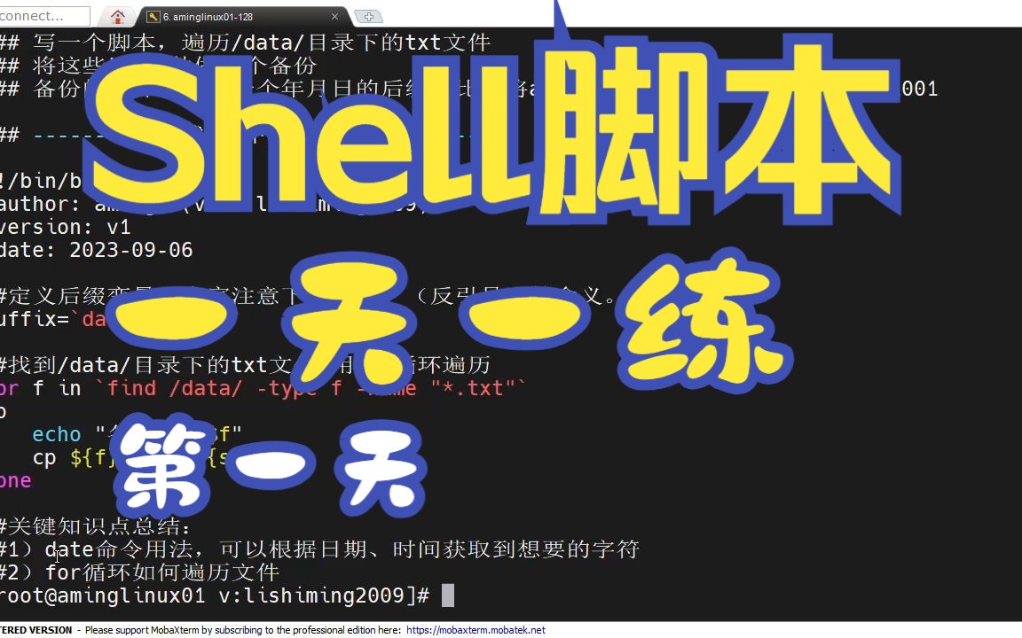 [图]shell脚本一天一练-day1