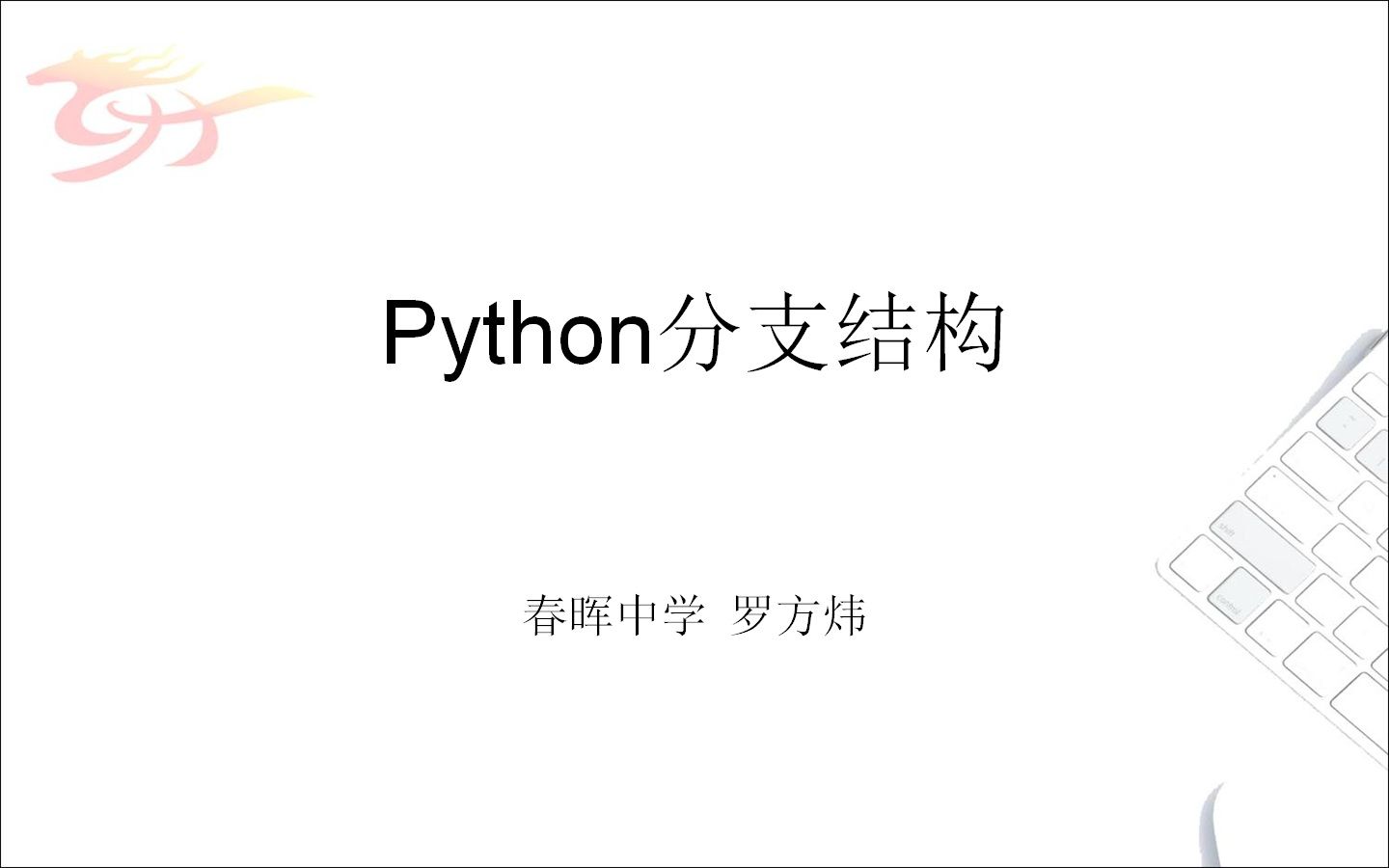 Python分支结构哔哩哔哩bilibili