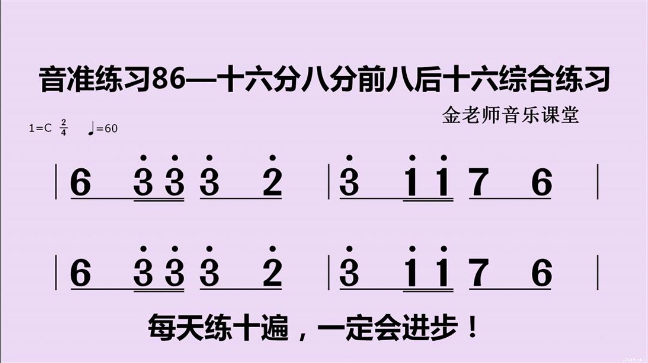 [图]音准练习86——十六分八分前八后十六分音符综合练习