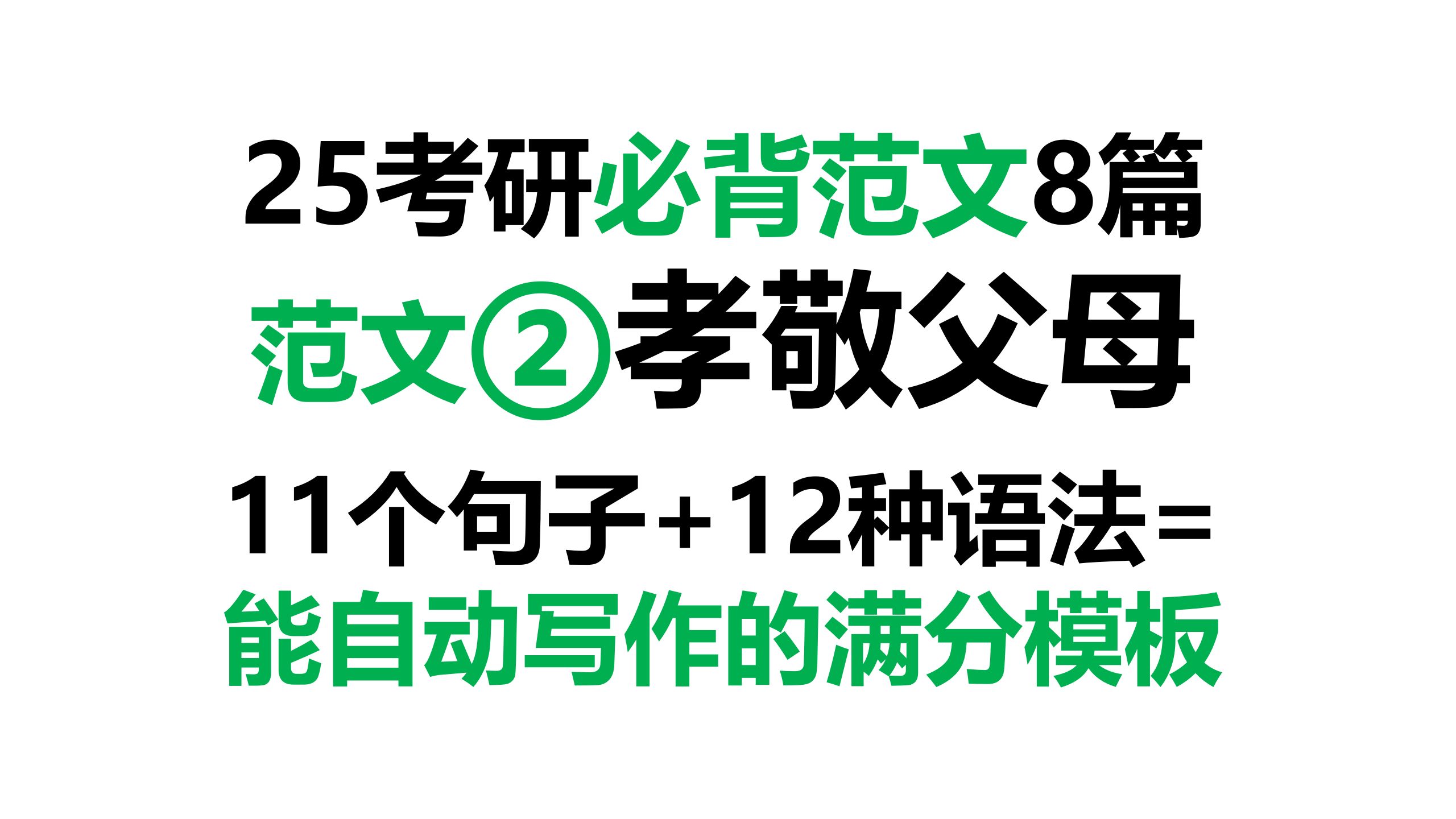 25考研大作文范文(二):孝敬父母:好的亲子关系决定人生幸福哔哩哔哩bilibili