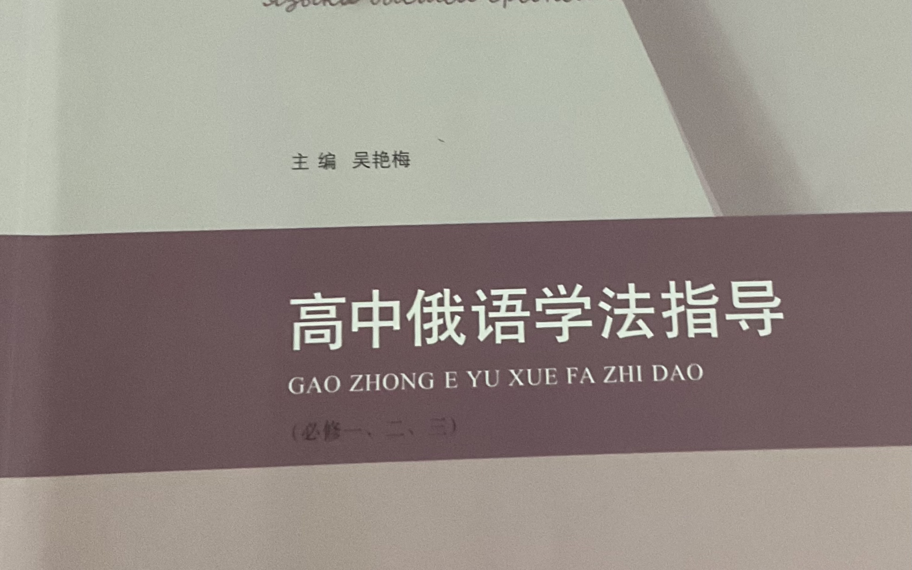 [图]高中俄语必修一第二课学法指导选择题