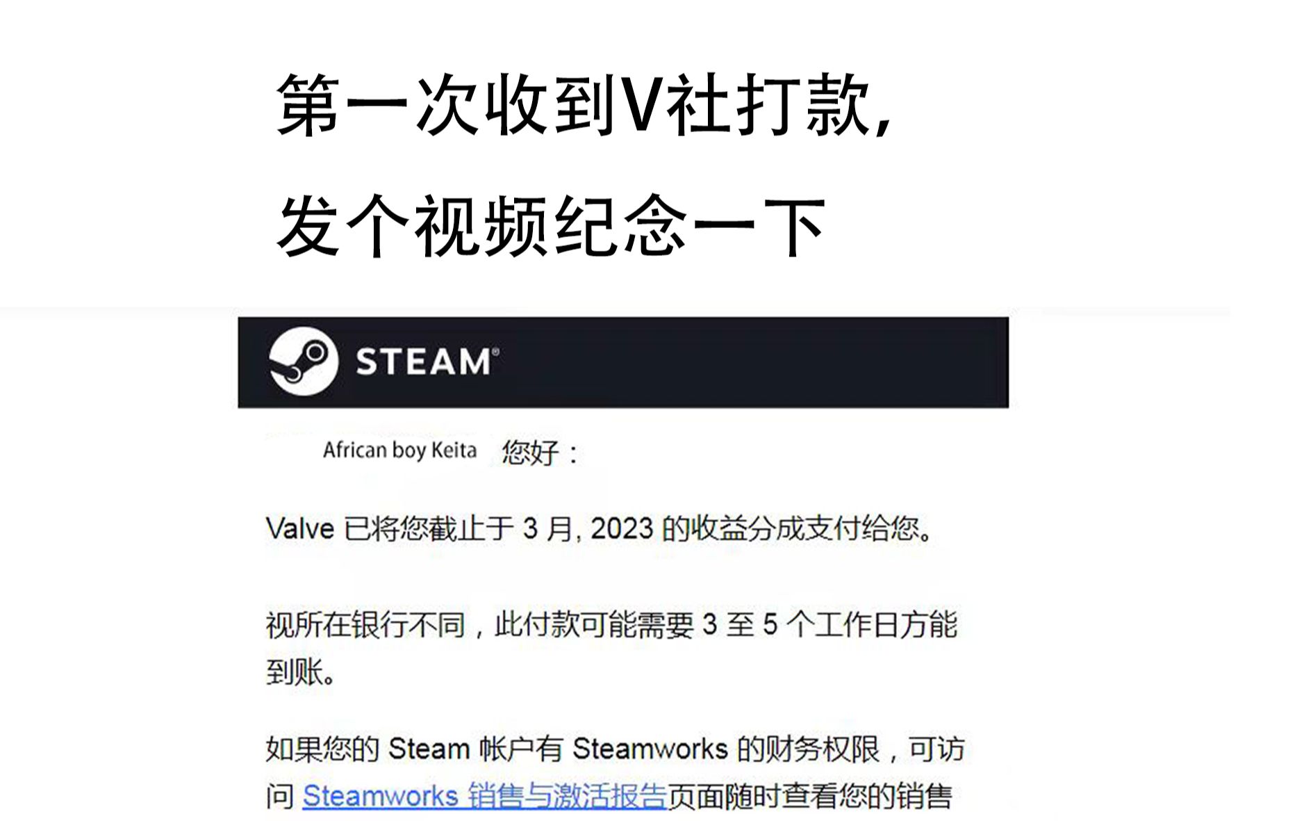 steam游戏,游戏开发爱好者,第一次收到V社打款,发个视频做纪念.哔哩哔哩bilibili