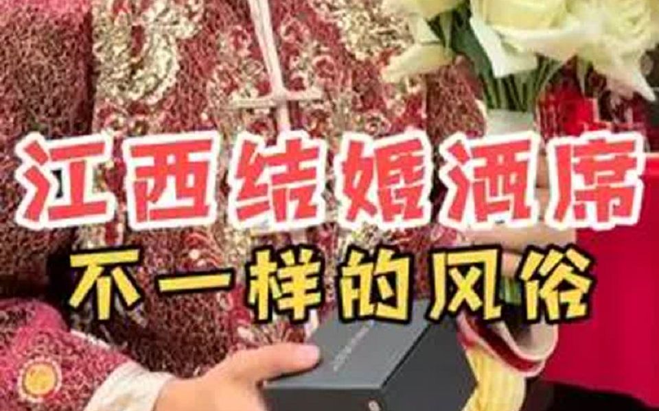 [图]第一次吃江西结婚酒席，全程体验感受不同婚礼习俗，每桌16道菜，广东男友被辣哭了