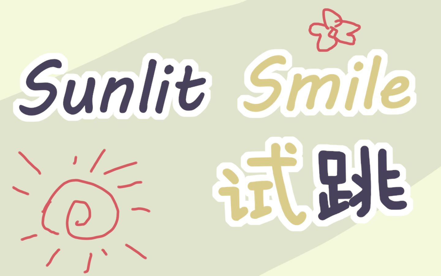 【Ari】试着跳了Eve的Sunlit Smile【偶像梦幻祭试跳】哔哩哔哩bilibili