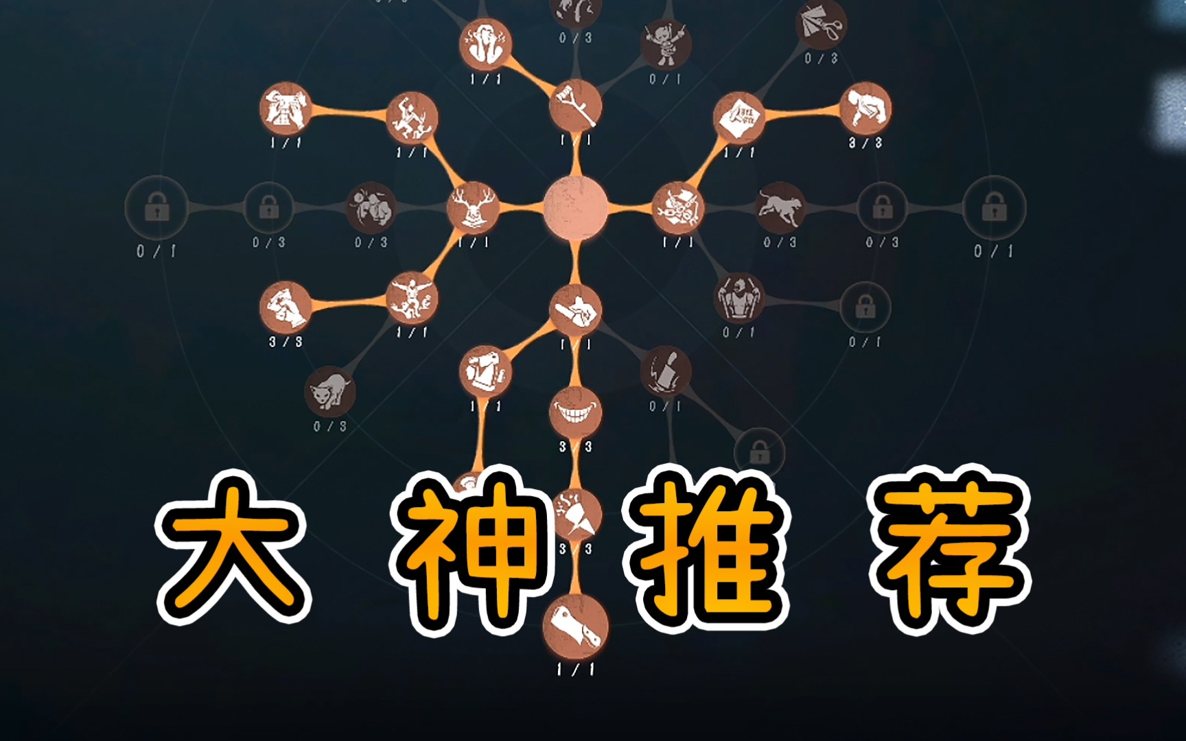 【第五人格】博士:试试系统推荐天赋吧