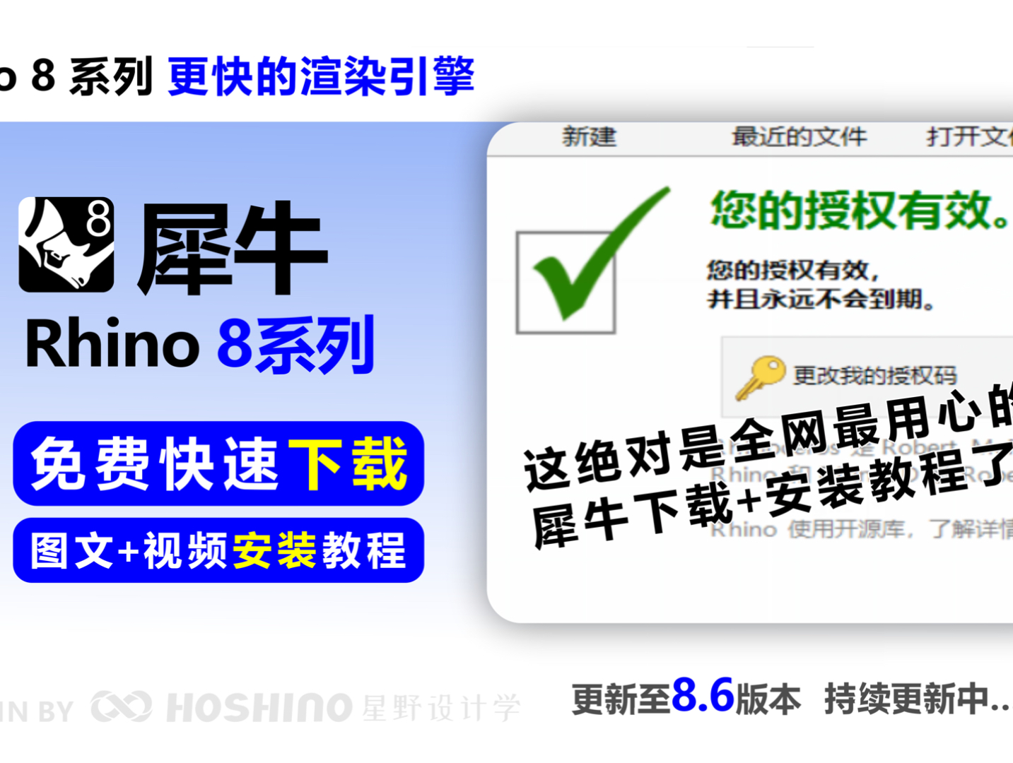 全网最用心安装教程!!犀牛建模Rhino8系列全套,8.6最强版,下载+安装教程!简介直接下载!加速下载链接,图文+视频双版本教程配详细讲解,这次...