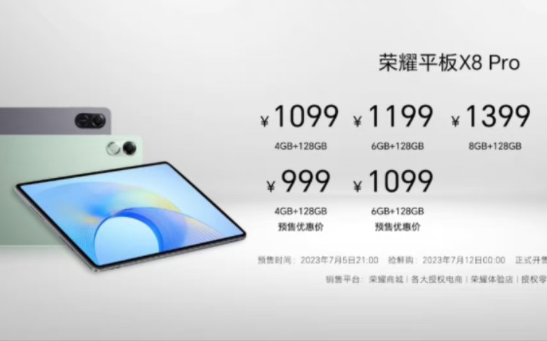 荣耀平板 X8 Pro,正式发布:1099元起,11.5 寸超大屏,7250毫安超大电池,骁龙685哔哩哔哩bilibili