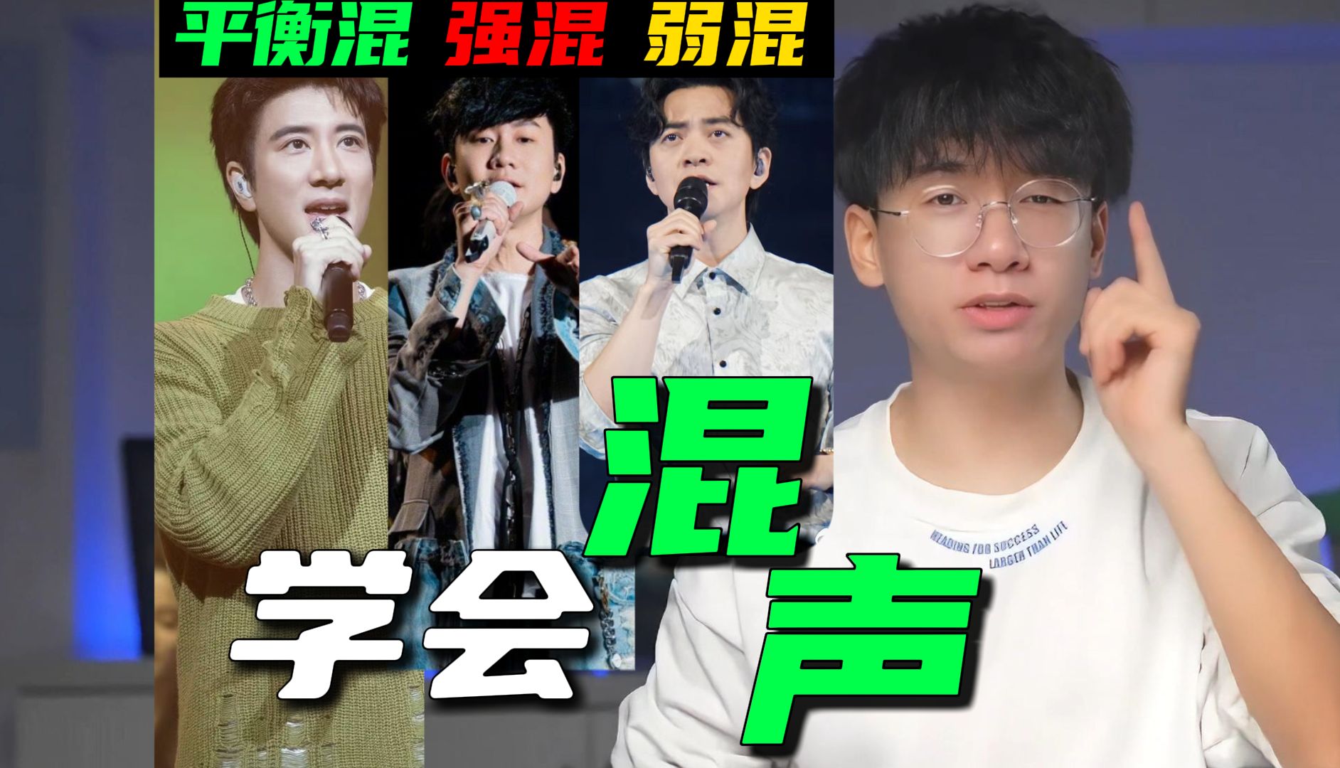 林俊杰&李健&王力宏的强 弱 平衡混声怎么学?