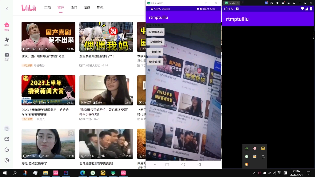自定义直播传输协议成功进行了直播,原生app开发,推流的服务端用JAVA代码编写哔哩哔哩bilibili