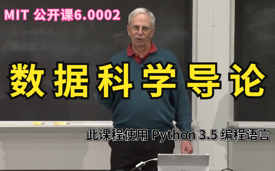 [图]【MIT公开课】6.0002 Python编程与数据科学导论，附完整讲座PPT，课堂文件以及对应的练习作业，建议收藏！