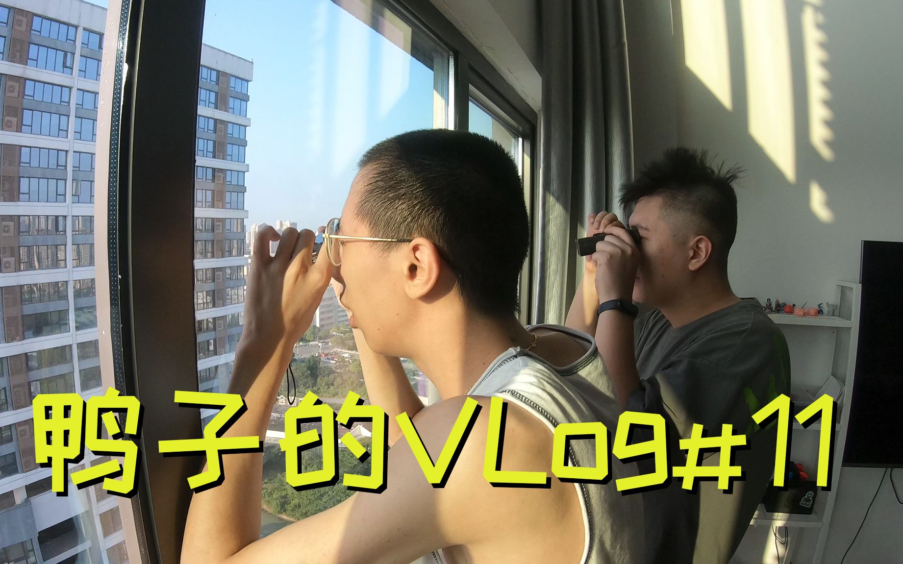 【鸭子VLOG】色批人干色批事!哔哩哔哩bilibili