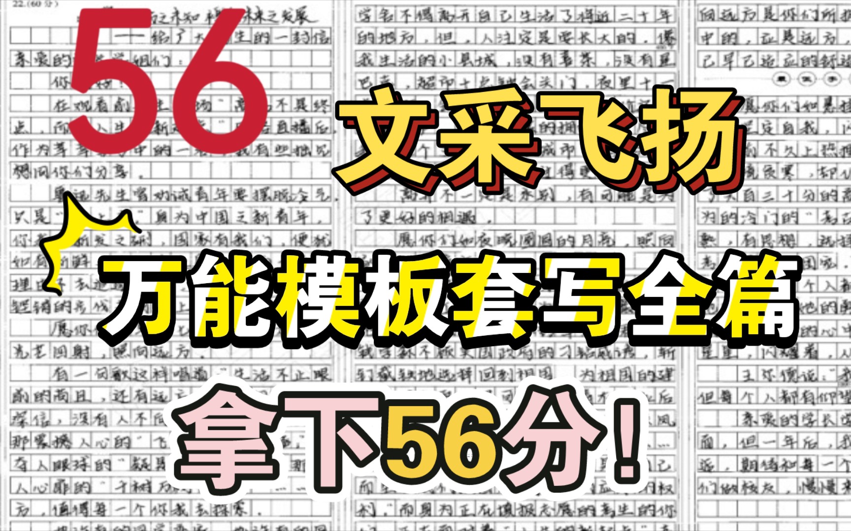 [图]【速成55+高分作文】粉丝全篇模板套写56分标杆作文！人与自然主题，看这一篇就够了！