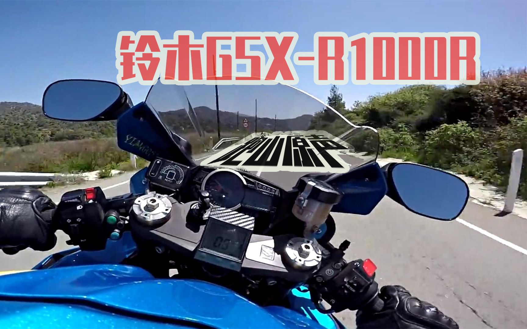 铃木gsx-r1000r跑山原声,声浪浑厚!