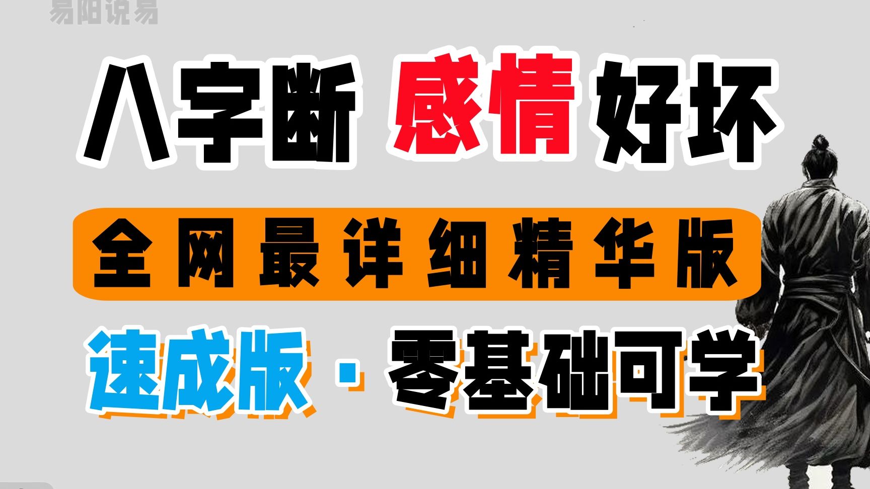 八字看婚姻教程,看婚姻感情好坏?外面收费才能看到的教程哔哩哔哩bilibili