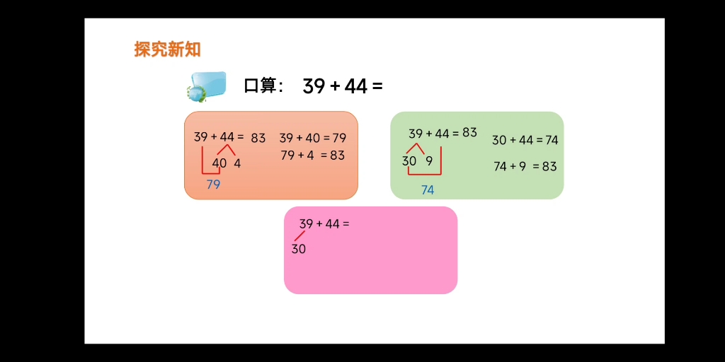 [图]《两位数加两位数》微课视频