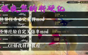 Download Video: 怪物猎人崛起曙光怪异任务mod\CE修改材料教学