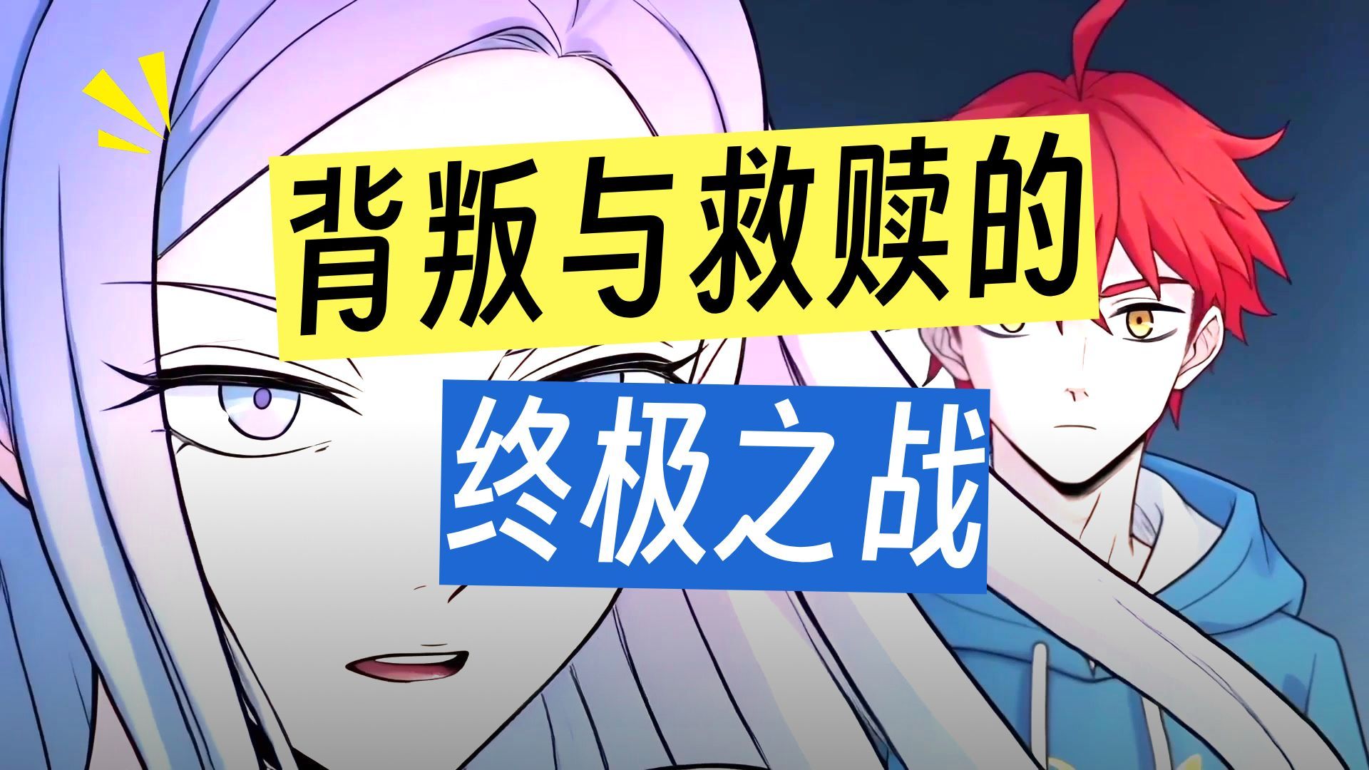 绑定破产AI，我开局氪成大神 动态漫 12集