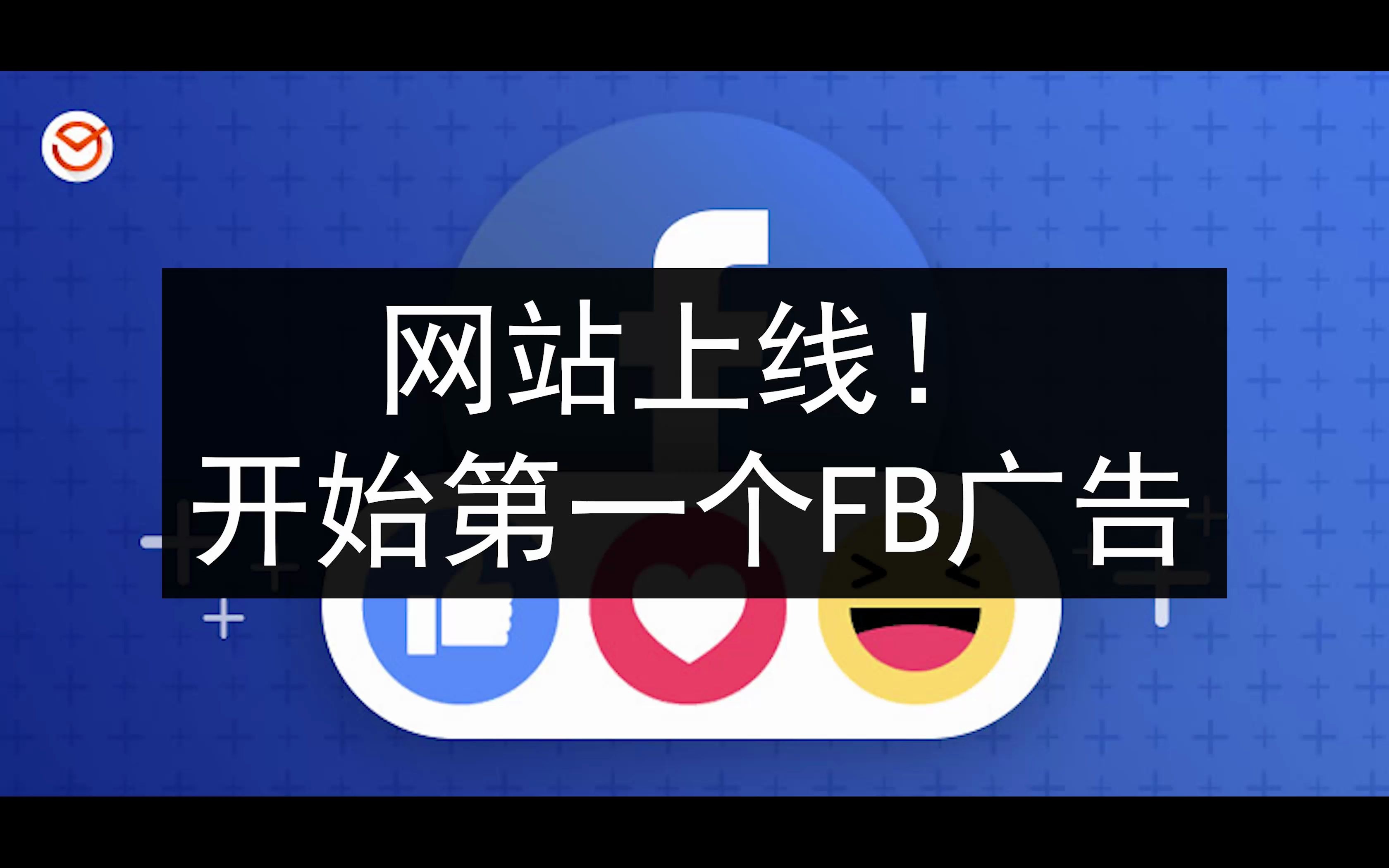 网站新上线开的第一个FB广告(第一个小尝试)【Shopify手把手赚钱180步】哔哩哔哩bilibili