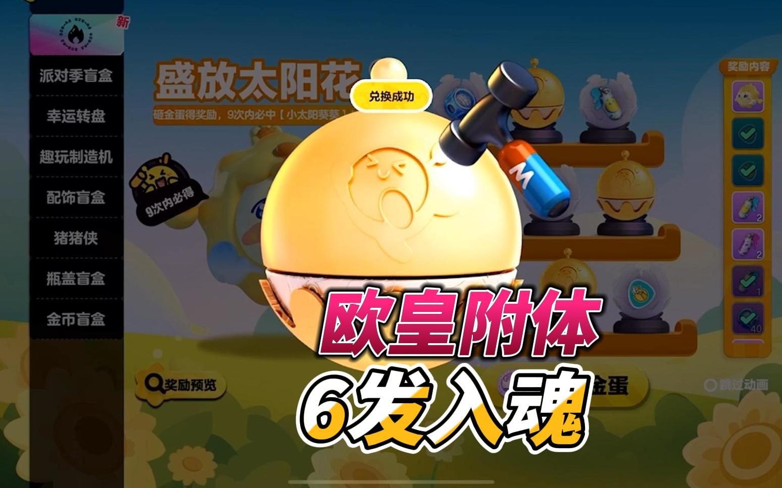 新皮肤太阳花,欧皇附体【蛋仔派对】