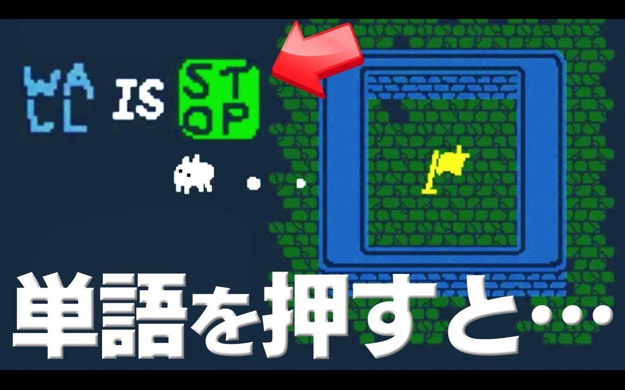 fuji把游戏规则彻底破坏的解谜游戏babaisyou生肉