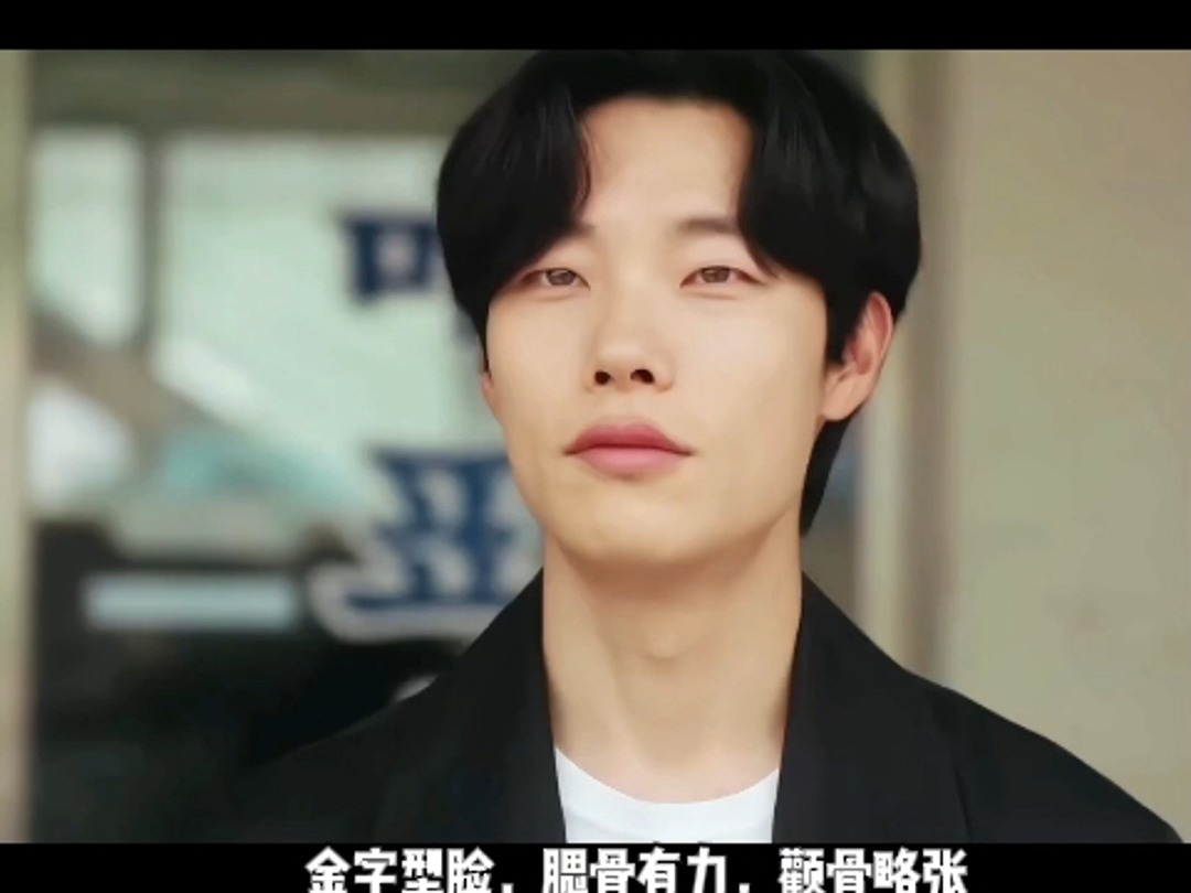 狗焕柳俊烈面相分析