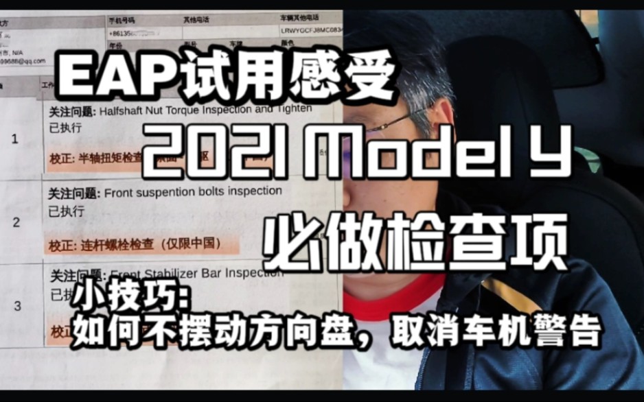 EAP使用感受+2021ModelY必做检查+ap小技巧哔哩哔哩bilibili