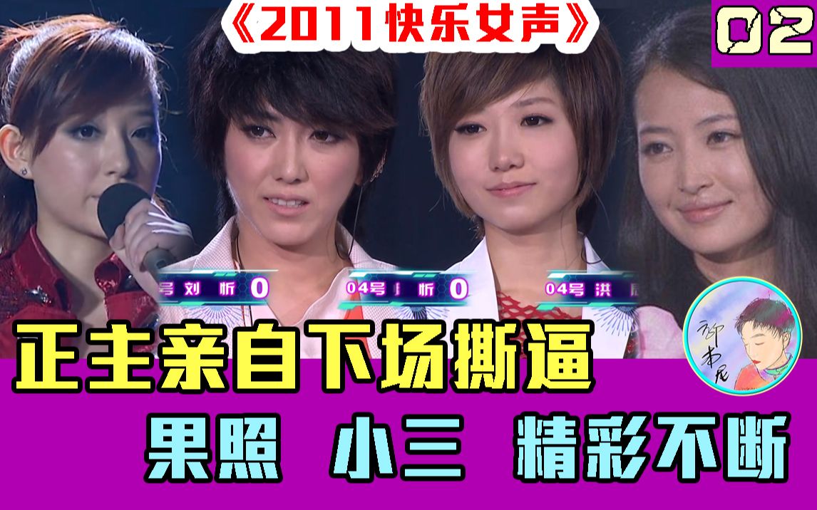 2011快乐女声9进8比赛图片