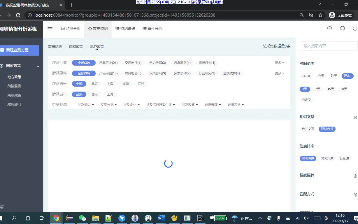 java基于SpringBoot的网络舆情分析系统计算机毕业设计哔哩哔哩bilibili