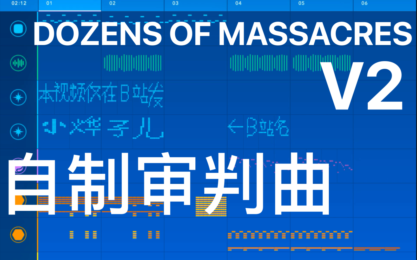 (自制审判曲)DOZENS OF MASSACRES V2哔哩哔哩bilibili