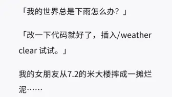 如果这个世界是一串代码怎么办，而我能做的只有当那个病毒……