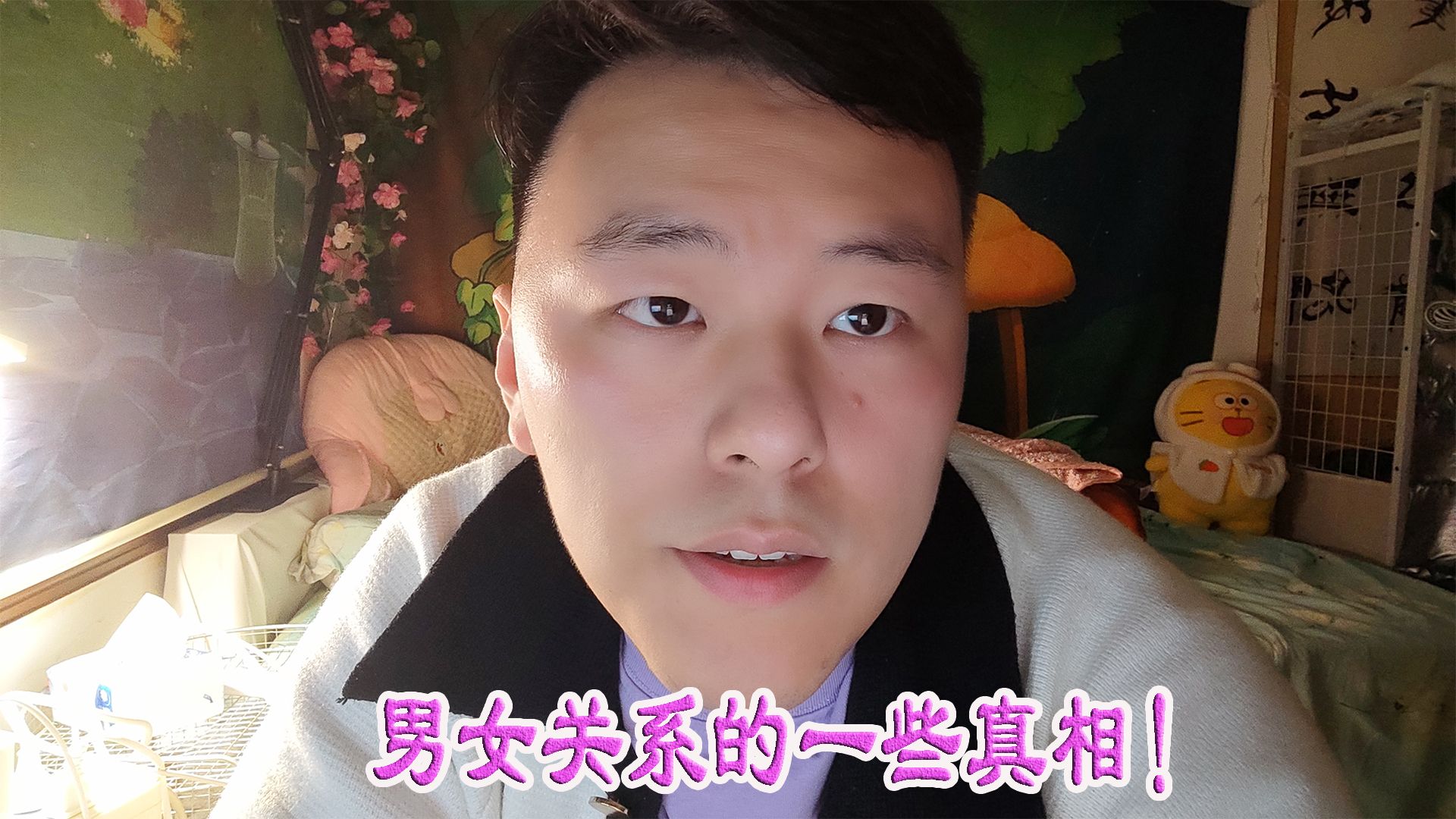 男女关系的一些真相!哔哩哔哩bilibili