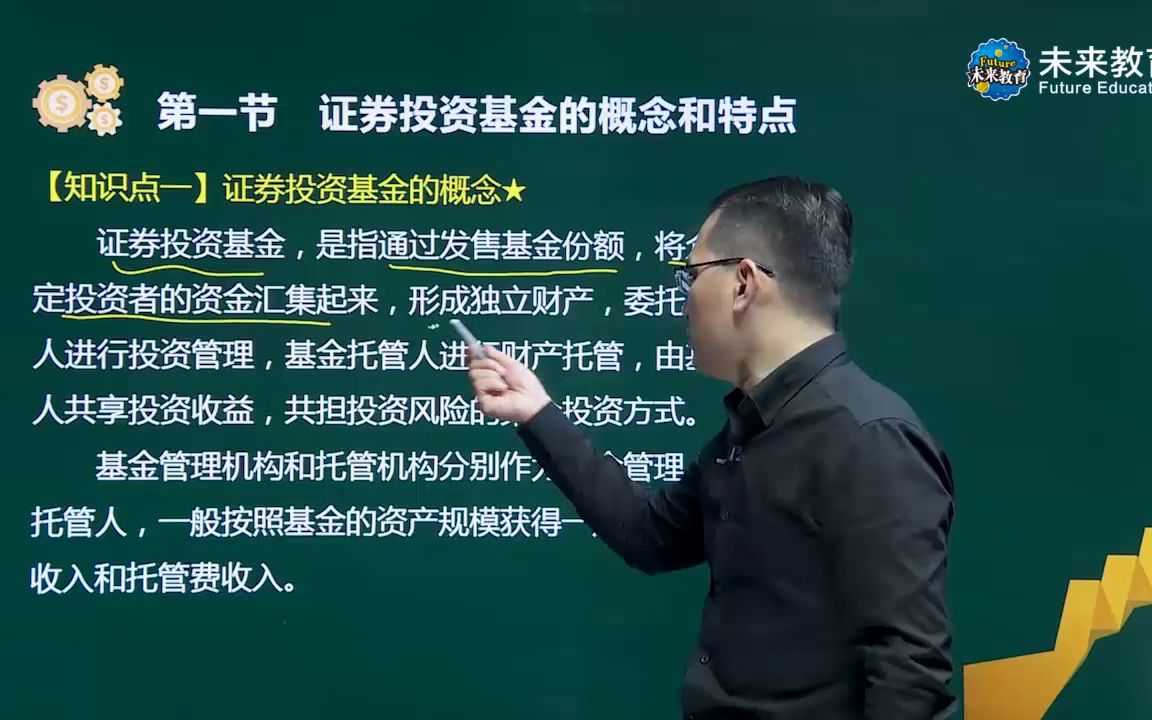 05第二章第一节证券投资基金的概念和特点哔哩哔哩bilibili