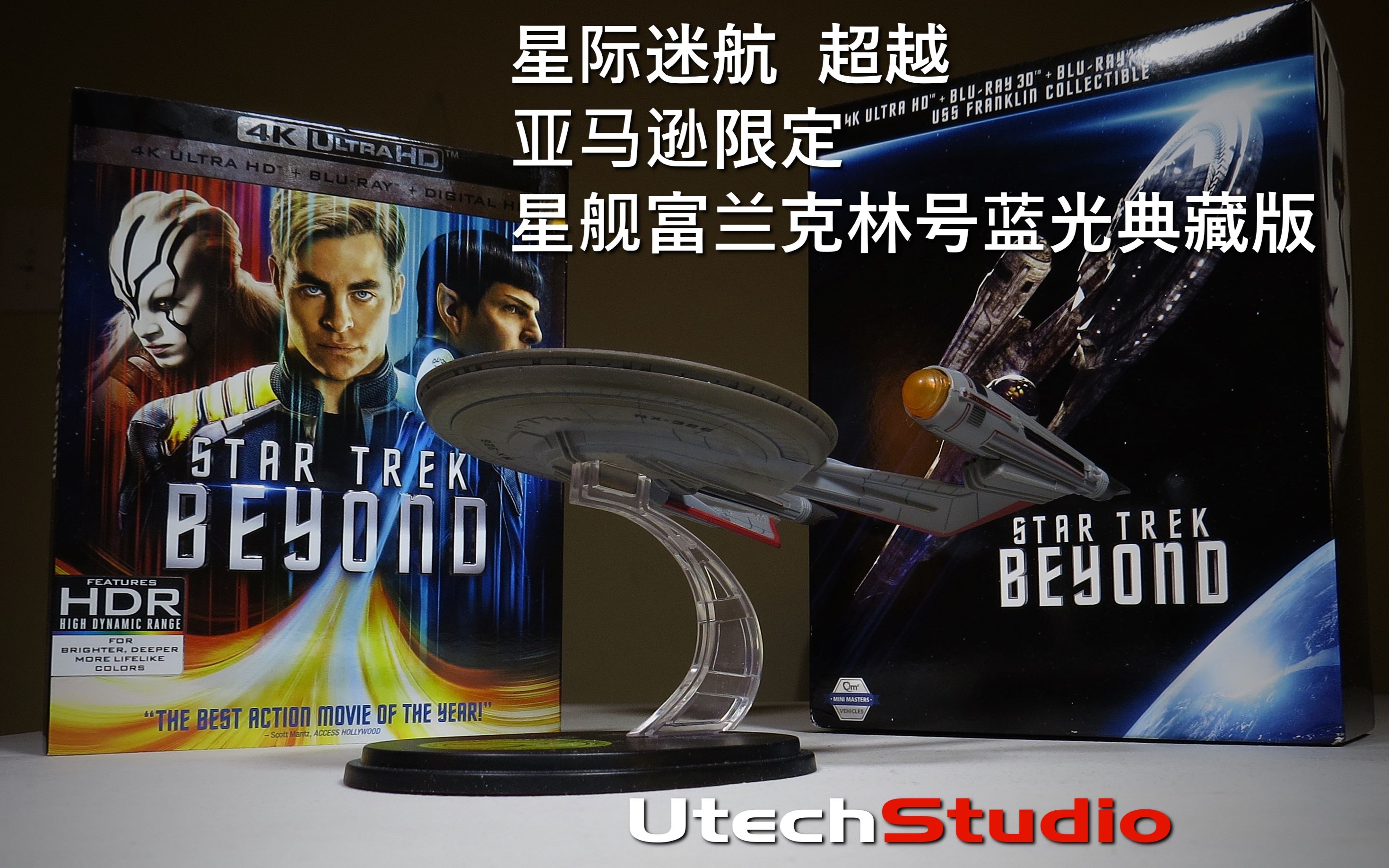 星际迷航 超越 亚马逊限定典藏蓝光开箱