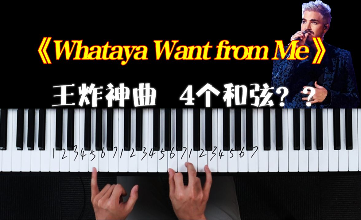 [图]这么炸裂的歌曲《Whataya Want from Me 》，弹唱居然这么简单？